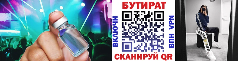 Бутират BDO 33%  Троицк 