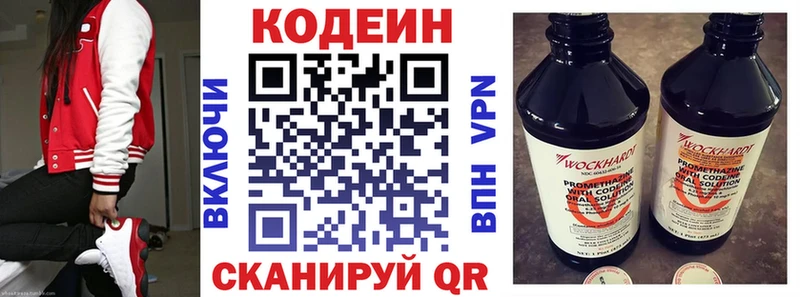 Codein напиток Lean (лин) блэк спрут ТОР Троицк